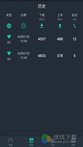 网速测试大师安卓版 v4.1.7