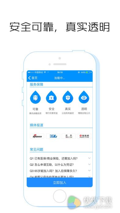 水滴互助iOS版 V1.4.1