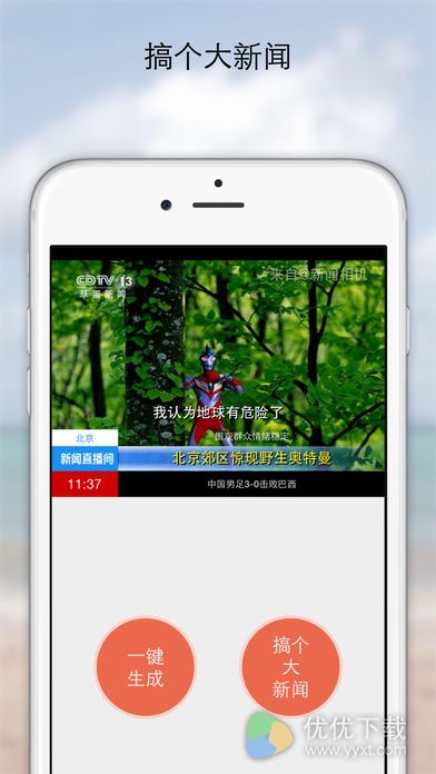 新闻相机iOS版 V2.30