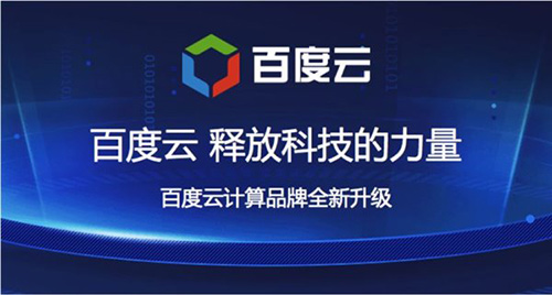 百度开放云正式更名百度云 百度云app被迫更名百度网盘