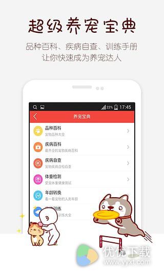 有宠安卓版 v3.2.0