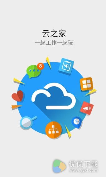 云之家安卓版 v7.1.7