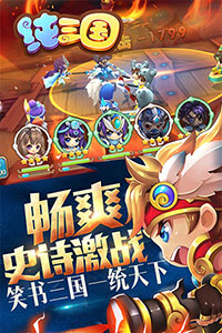 纯三国安卓版 v4.0.0