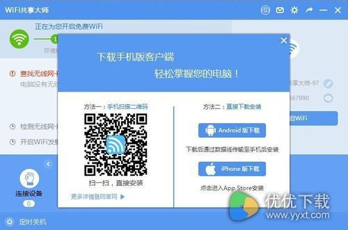 WiFi共享大师,WiFi共享大师下载,WiFi共享大师官方版