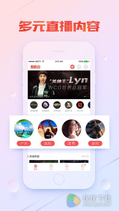 全民TV iOS版 V2.2