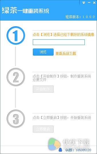 绿茶一键重装系统下载