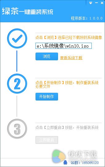 绿茶一键重装win8系统下载