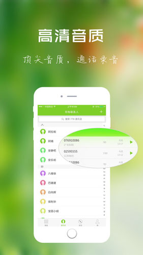 北瓜电话安卓版 v1.3.0