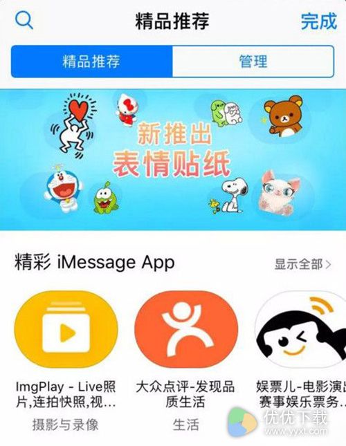 iOS10短信贴纸功能使用教程