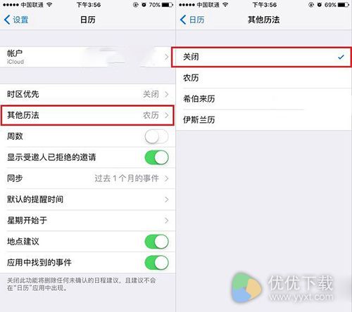 iPhone7与7 Plus锁屏农历隐藏方法3