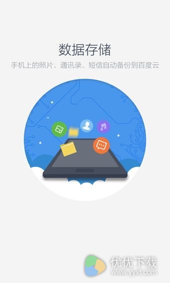 百度网盘安卓版 v7.16.2