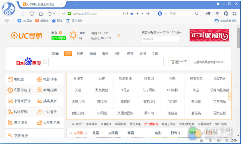 UC浏览器最新版2