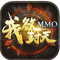 我欲封天MMOiOS版 V1.3.0