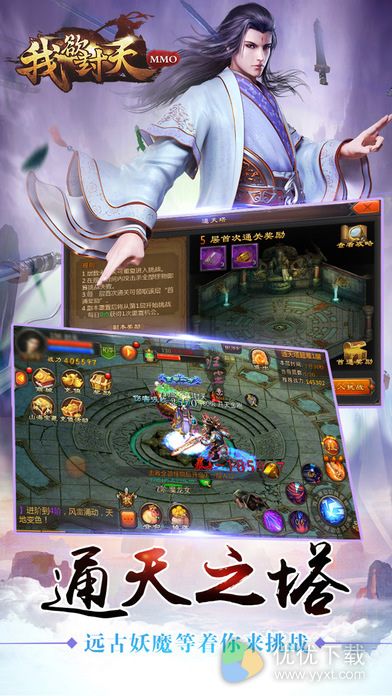 我欲封天MMOiOS版 V1.3.0