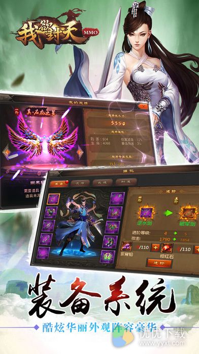 我欲封天MMOiOS版 V1.3.0