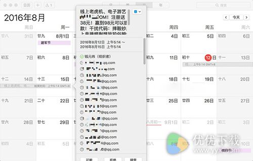 iphone日历广告删除屏蔽教程