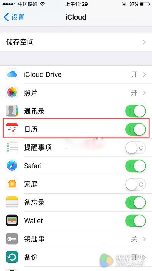 iphone日历广告删除屏蔽教程2