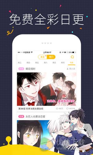 快看漫画安卓版 v3.8.1