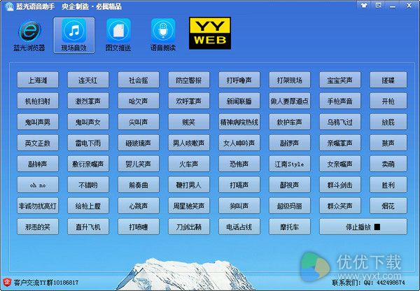 蓝光语音助手2