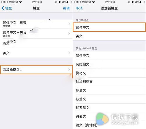 iPhone7与7 Plus手写输入法设置教程3