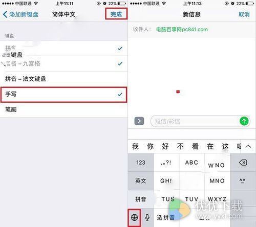 iPhone7与7 Plus手写输入法设置教程4