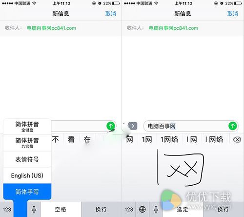 iPhone7与7 Plus手写输入法设置教程5