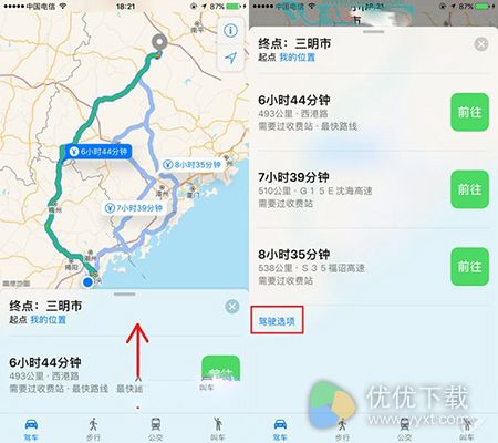 iOS10地图避走收费站及高速公路使用方法2