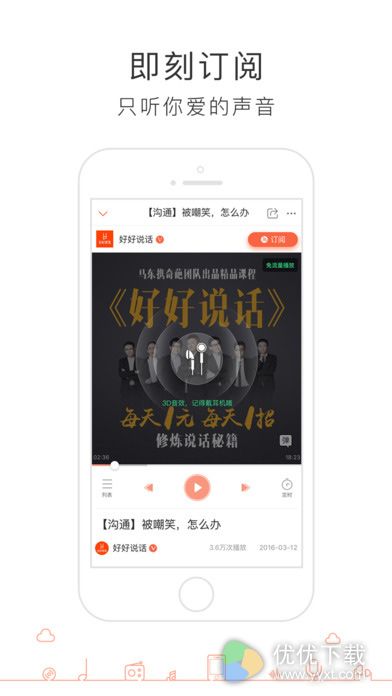 喜马拉雅FM ios版V5.4.45