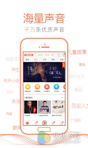 喜马拉雅FM安卓版 v6.3.0.3