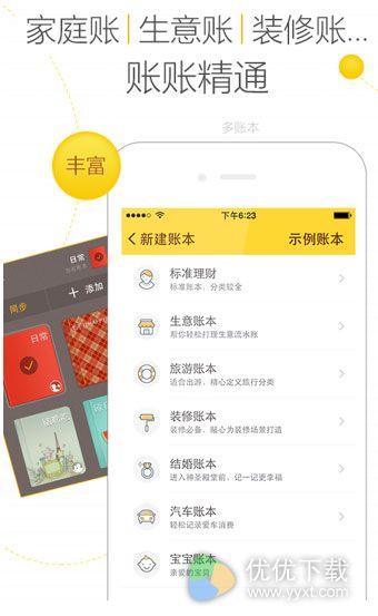 随手记安卓版 v10.1.8.5