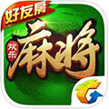 腾讯欢乐麻将 ios版 v6.8.640