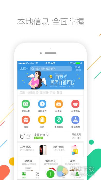 赶集网iOS版 V7.7.0