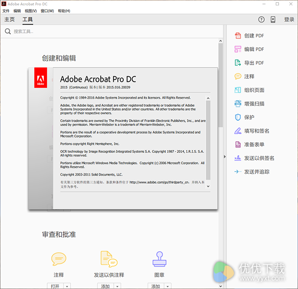 Adobe Acrobat Pro DC中文版