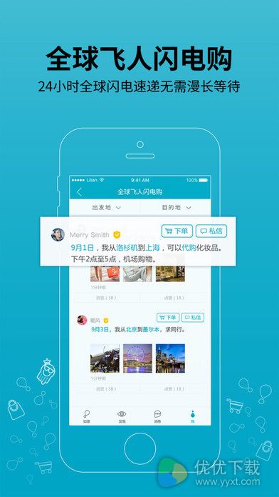 如意全球旅居iOS版 V2.0.3