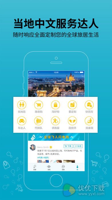 如意全球旅居iOS版 V2.0.3