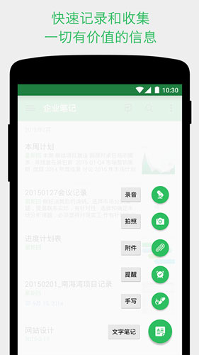 Evernote印象笔记安卓版 v7.9.6