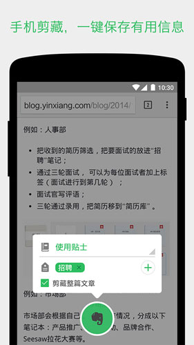 Evernote印象笔记安卓版 v7.9.6