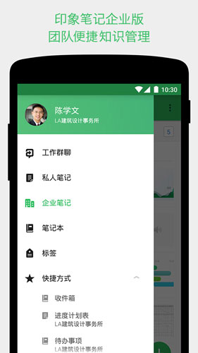 Evernote印象笔记安卓版 v7.9.6