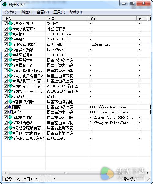 flyhotkey绿色版下载