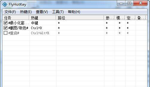 flyhotkey绿色版下载2