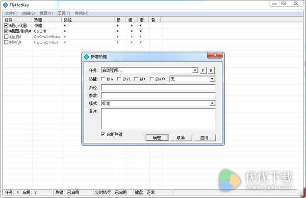 flyhotkey绿色版下载3