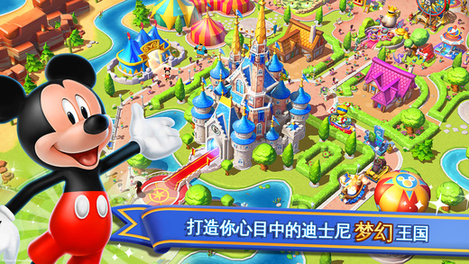 迪士尼梦幻王国iOS版 V1.5.2