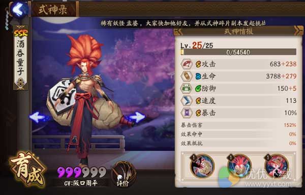 阴阳师酒吞童子攻略