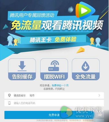 腾讯视频小王卡激活教程