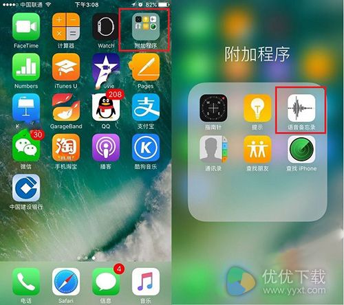 iPhone7录音方法介绍