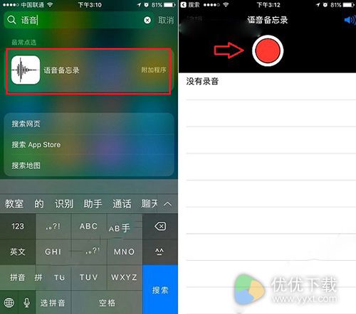 iPhone7录音方法介绍2