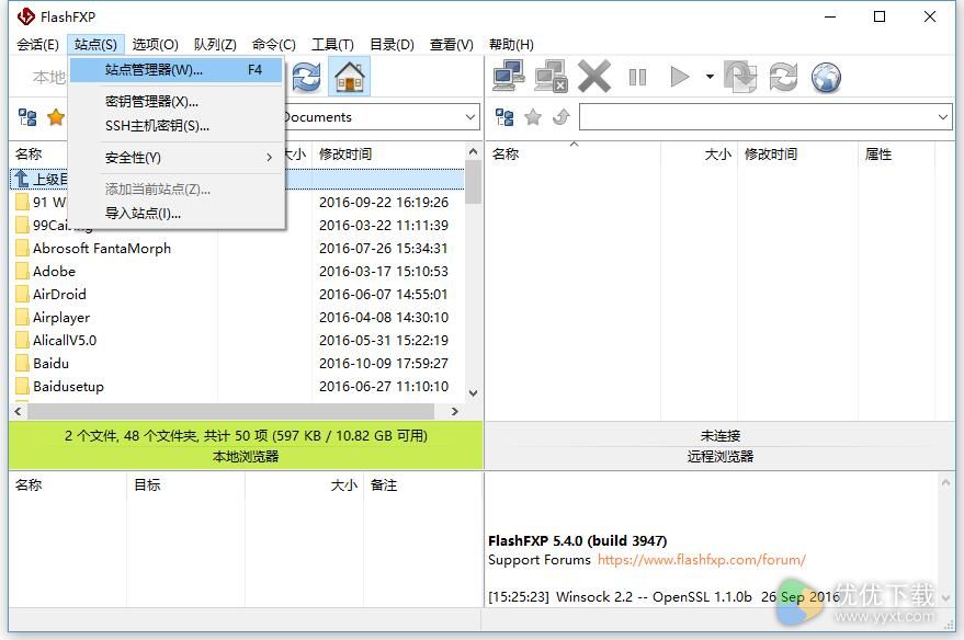 FlashFXP中文版