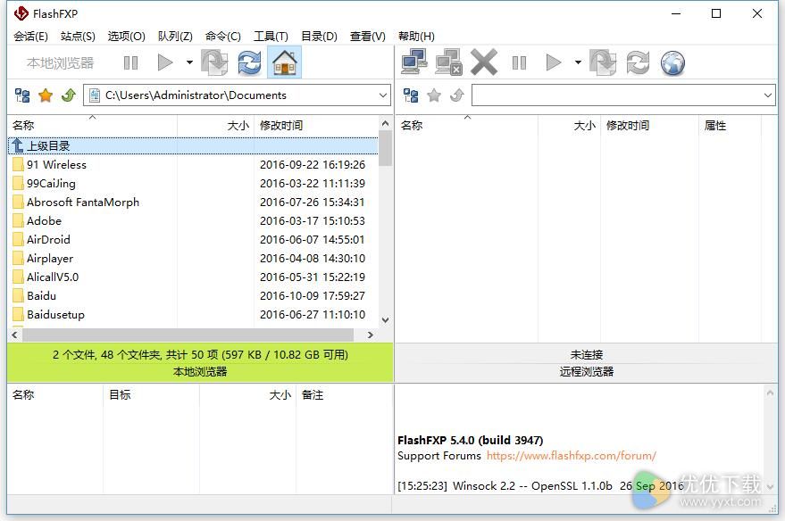 FlashFXP中文版下载
