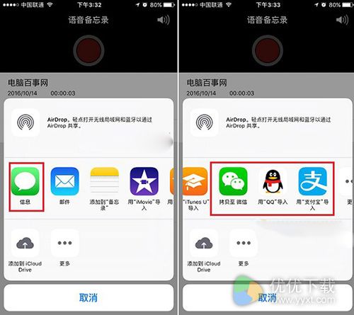 iPhone7语音备忘录导出方法2