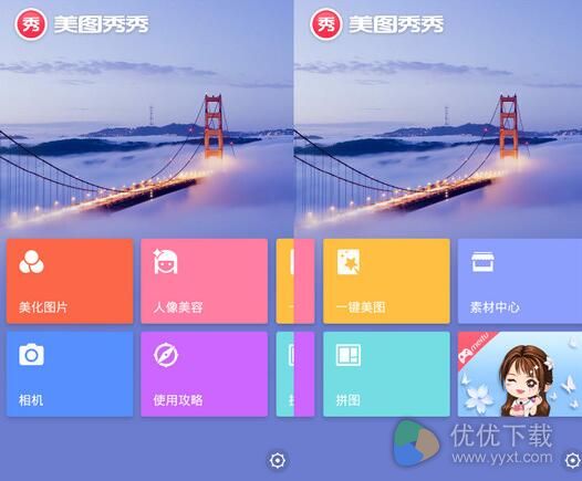 美图秀秀纯净国际版 v6.1.3.0